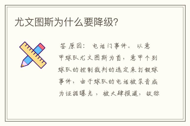 尤文图斯为什么要降级?