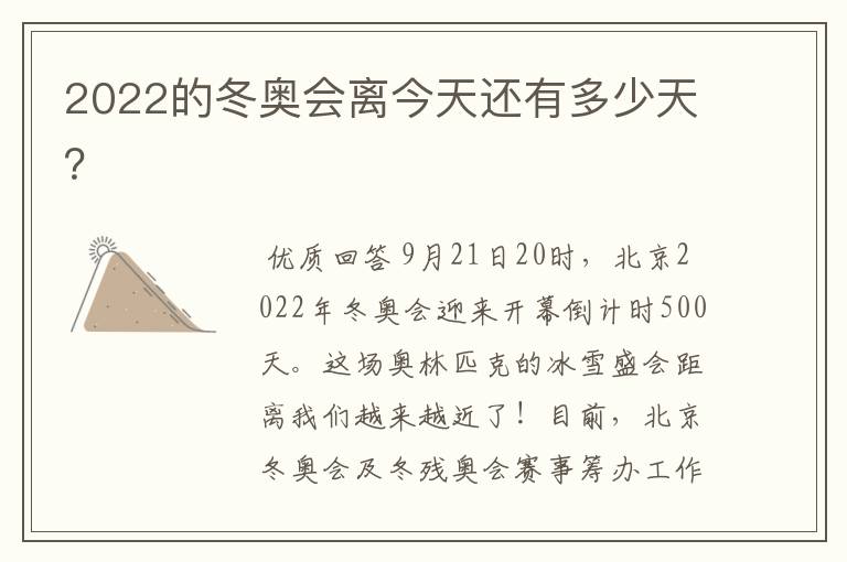 2022的冬奥会离今天还有多少天?