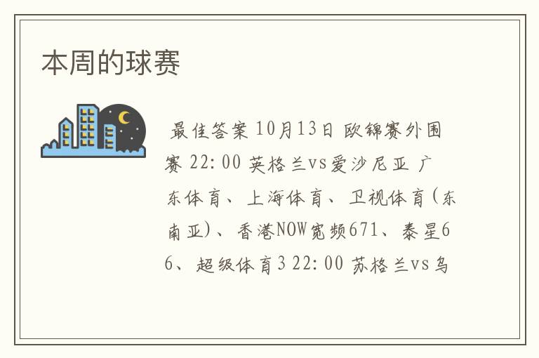 本周的球赛
