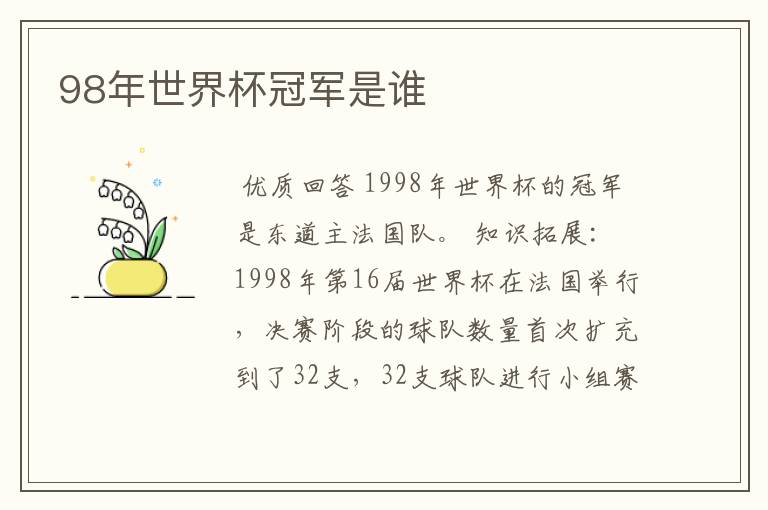 98年世界杯冠军是谁