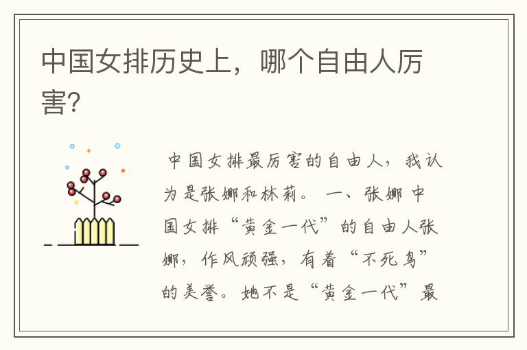 中国女排历史上,哪个自由人厉害?