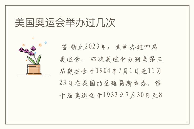美国奥运会举办过几次