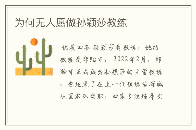 为何无人愿做孙颖莎教练