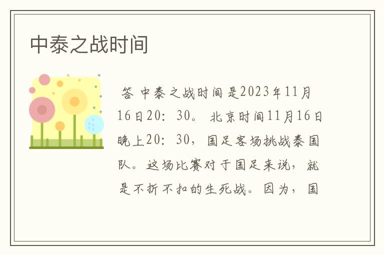 中泰之战时间