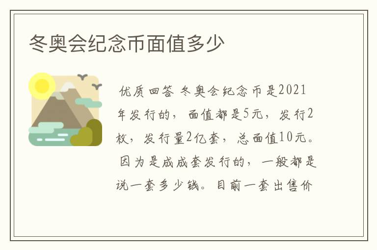 冬奥会纪念币面值多少