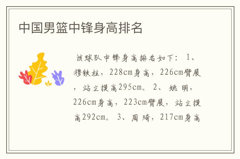 中国男篮中锋身高排名