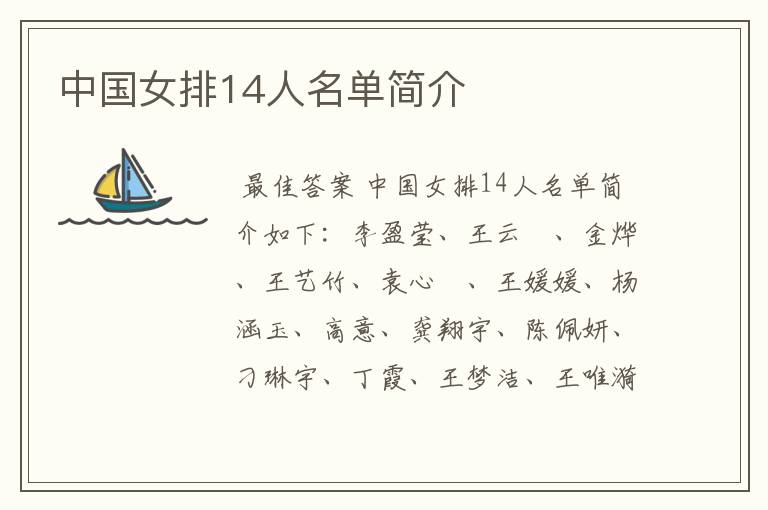 中国女排14人名单简介