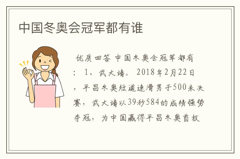 中国冬奥会冠军都有谁