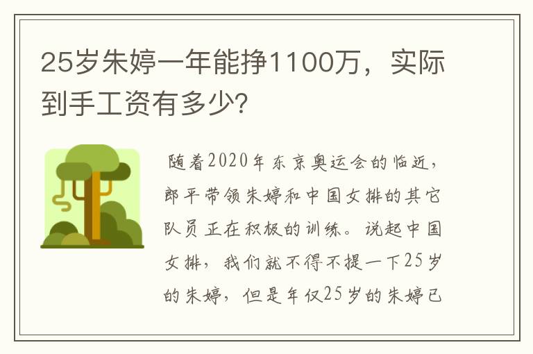 25岁朱婷一年能挣1100万,实际到手工资有多少?