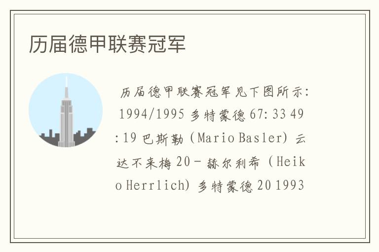 历届德甲联赛冠军