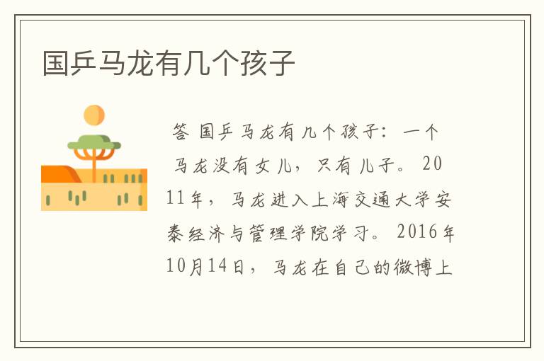 国乒马龙有几个孩子