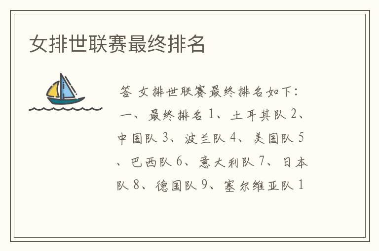 女排世联赛最终排名