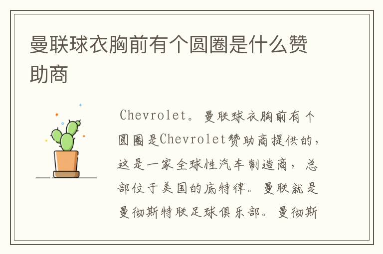 曼联球衣胸前有个圆圈是什么赞助商