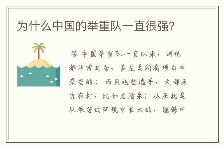为什么中国的举重队一直很强?