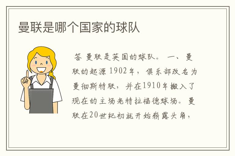 曼联是哪个国家的球队