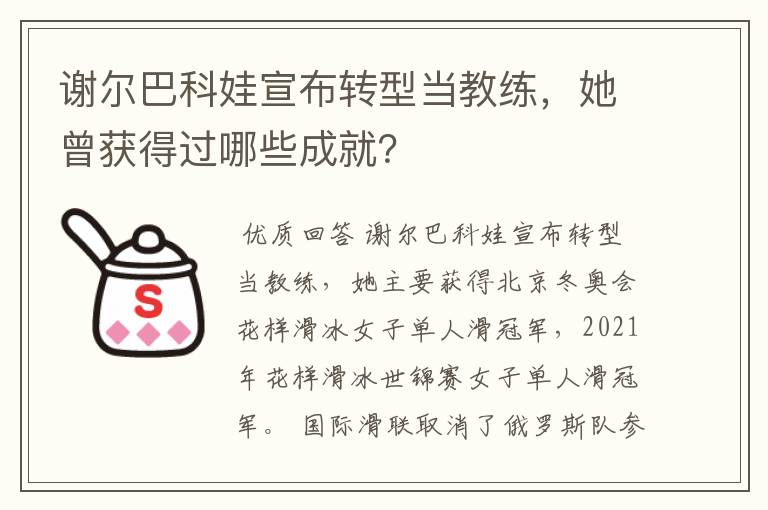 谢尔巴科娃宣布转型当教练,她曾获得过哪些成就?