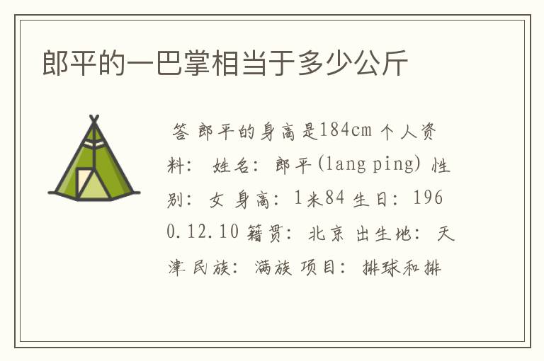 郎平的一巴掌相当于多少公斤