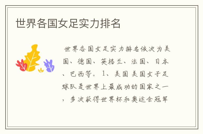 世界各国女足实力排名