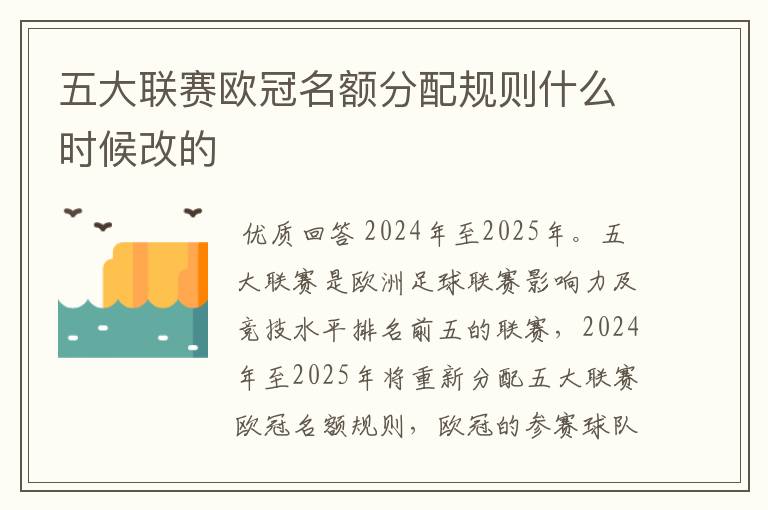 五大联赛欧冠名额分配规则什么时候改的