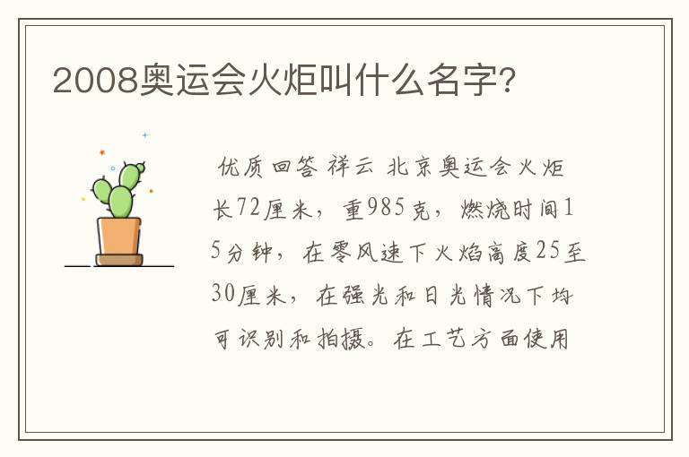 2008奥运会火炬叫什么名字?