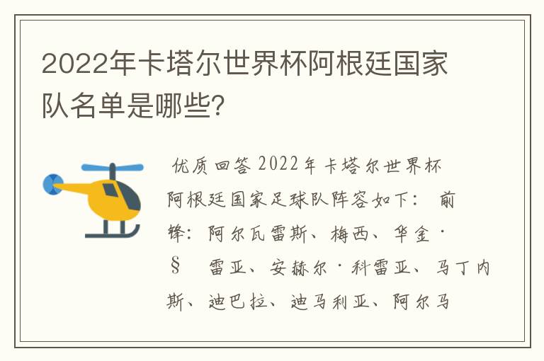2022年卡塔尔世界杯阿根廷国家队名单是哪些？