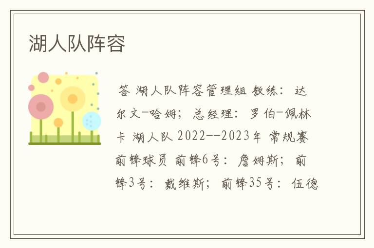 湖人队阵容