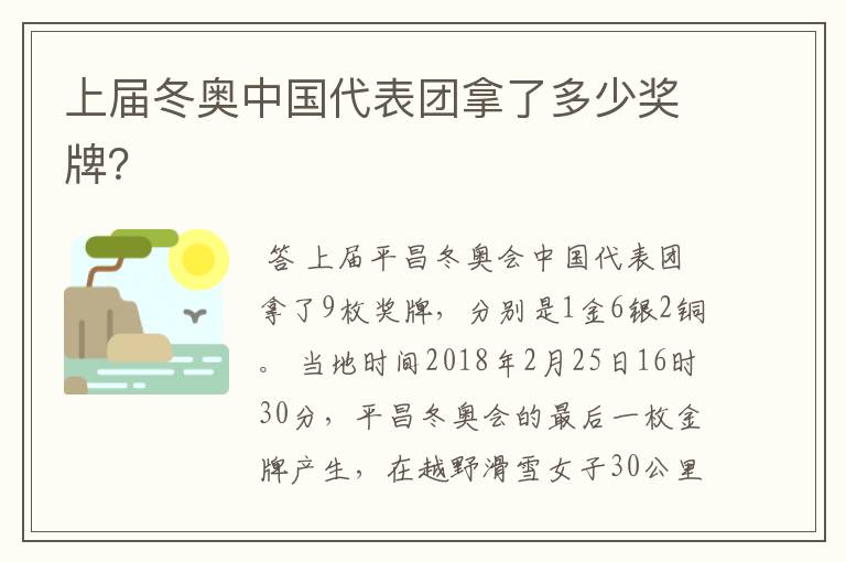 上届冬奥中国代表团拿了多少奖牌?
