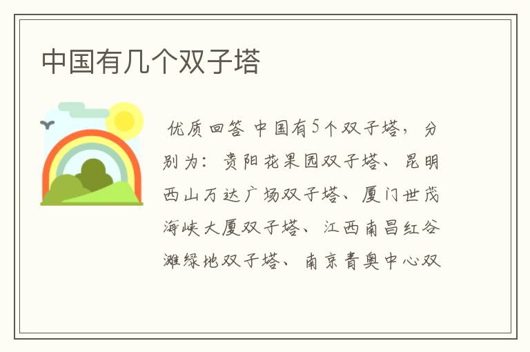 中国有几个双子塔