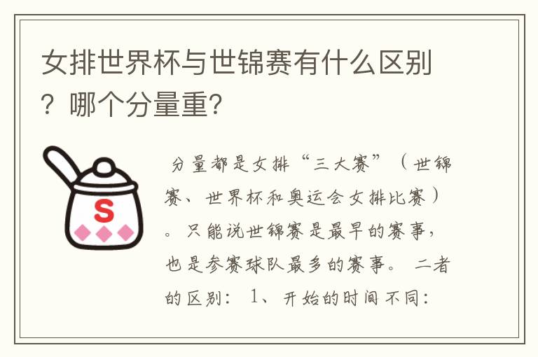 女排世界杯与世锦赛有什么区别?哪个分量重?