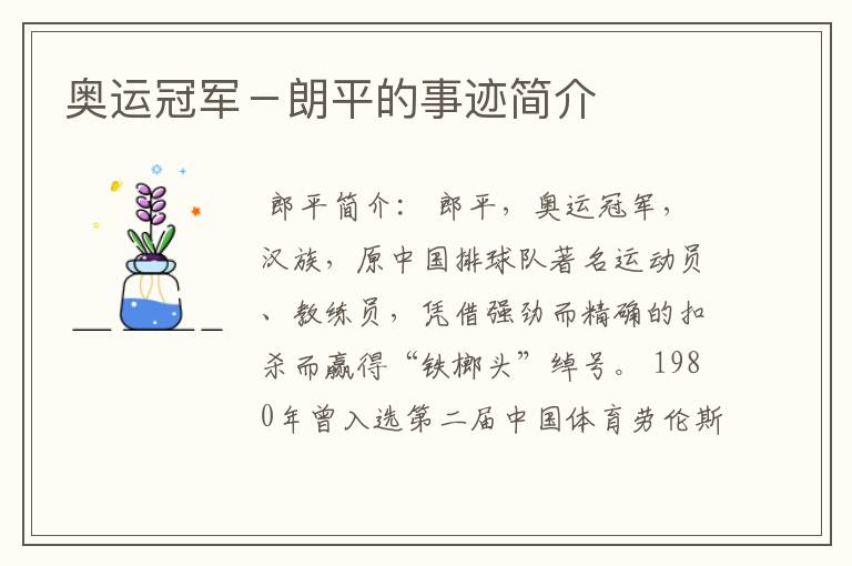 奥运冠军-朗平的事迹简介
