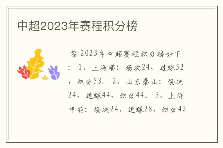 中超2023年赛程积分榜