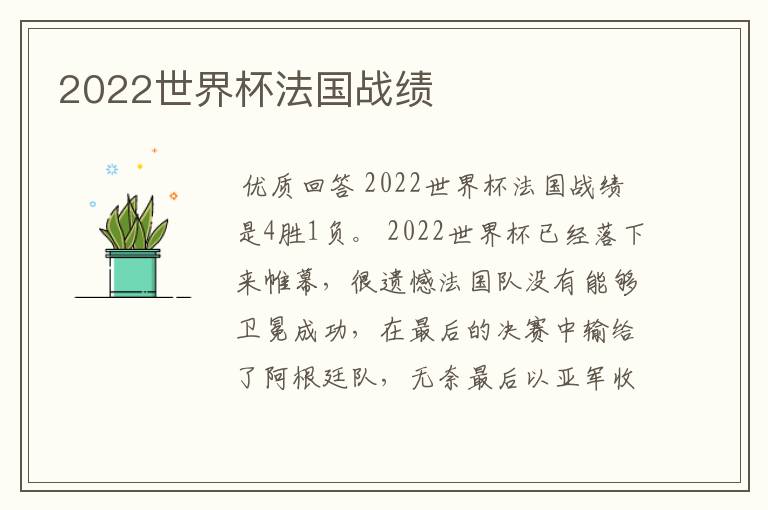 2022世界杯法国战绩