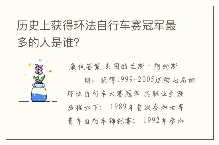 历史上获得环法自行车赛冠军最多的人是谁?
