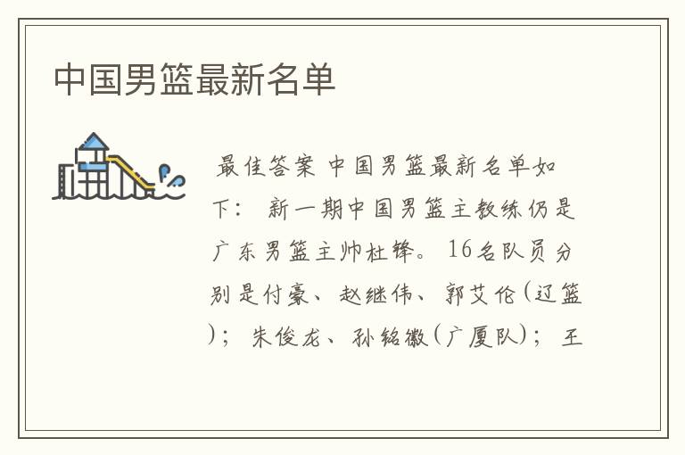 中国男篮最新名单