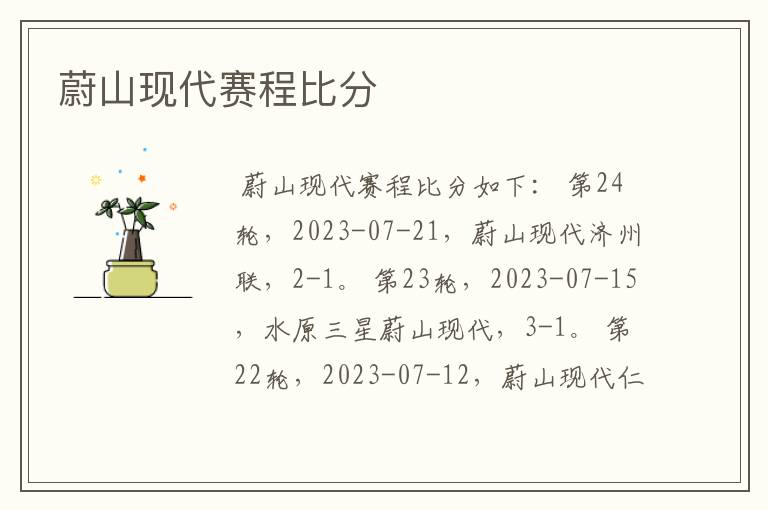 蔚山现代赛程比分
