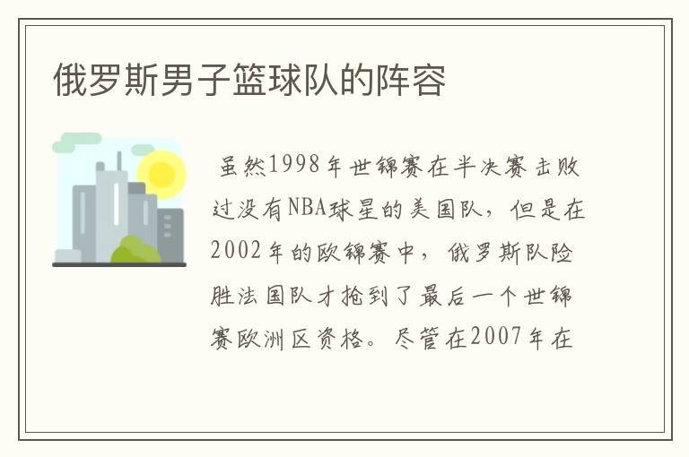 俄罗斯男子篮球队的阵容