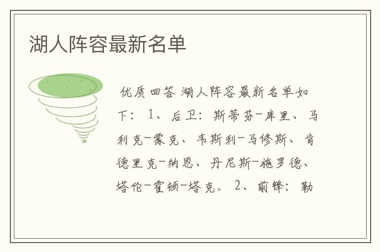 湖人阵容最新名单