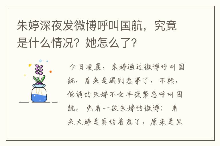 朱婷深夜发微博呼叫国航,究竟是什么情况?她怎么了?