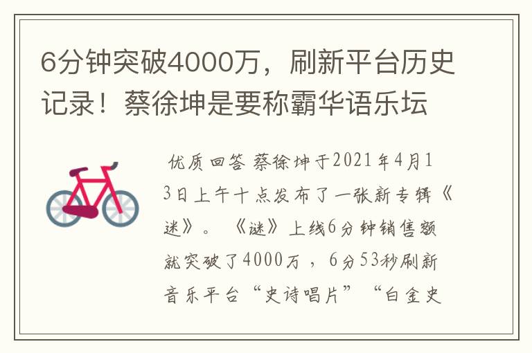 6分钟突破4000万,刷新平台历史记录!蔡徐坤是要称霸华语乐坛了吗?