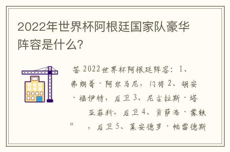 2022年世界杯阿根廷国家队豪华阵容是什么?