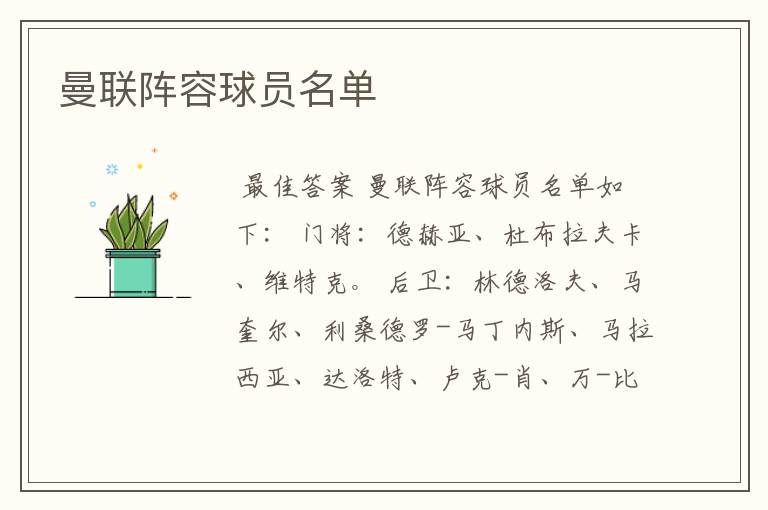 曼联阵容球员名单