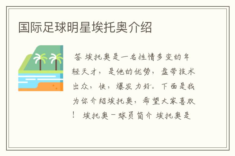国际足球明星埃托奥介绍