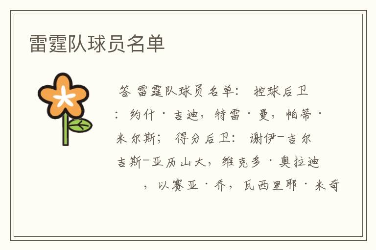 雷霆队球员名单