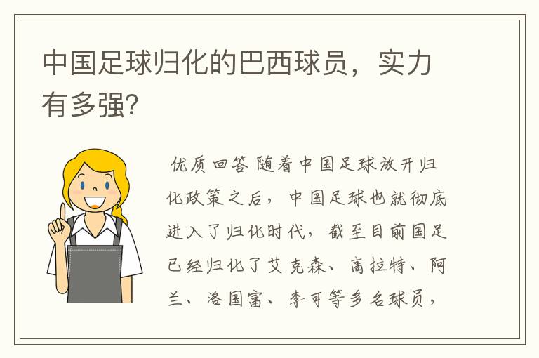 中国足球归化的巴西球员，实力有多强？