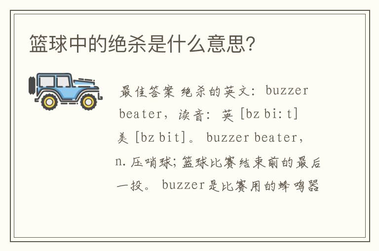 篮球中的绝杀是什么意思?