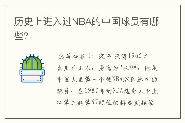 历史上进入过NBA的中国球员有哪些?