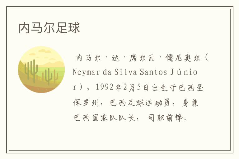 内马尔足球