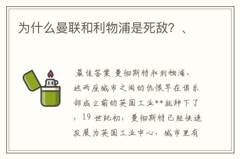 为什么曼联和利物浦是死敌？、