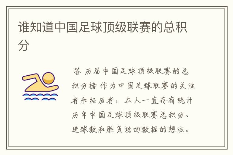 谁知道中国足球顶级联赛的总积分