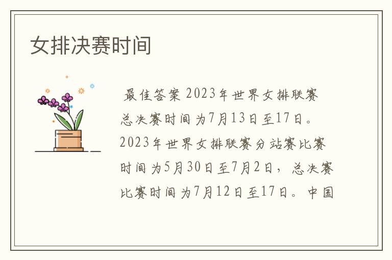 女排决赛时间